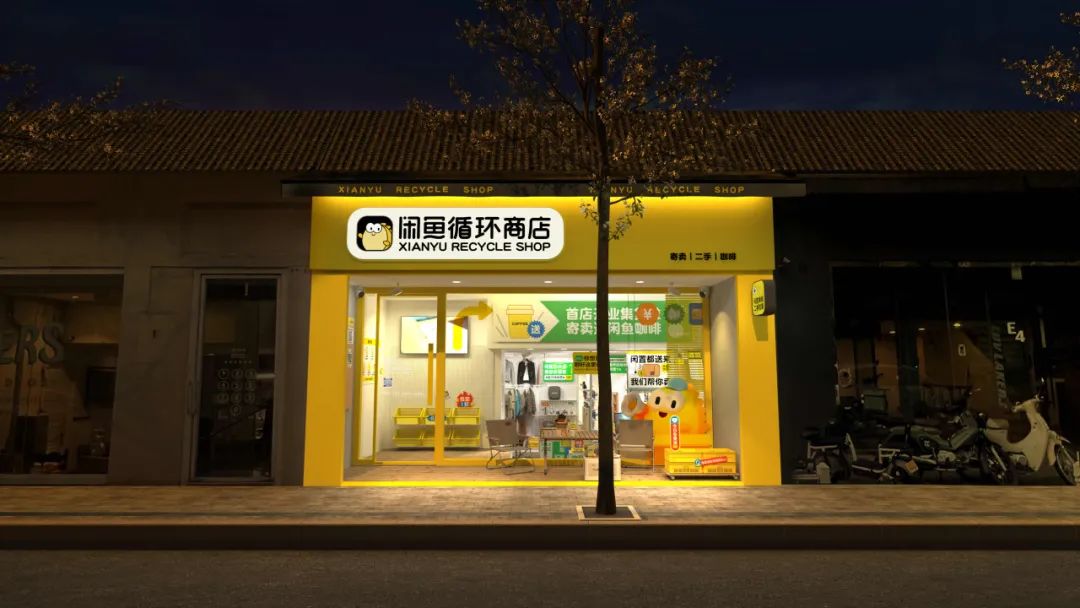 星辉平台官方：闲鱼首家线下商店 1 月 28 日在杭州开业，定位全品类二手社区店