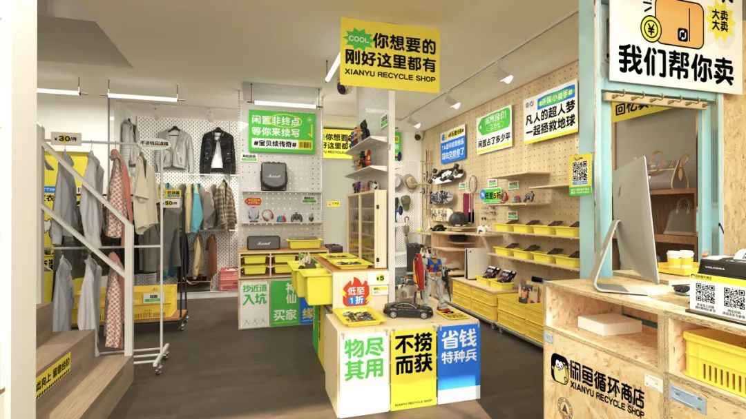 星辉平台官方：闲鱼首家线下商店 1 月 28 日在杭州开业，定位全品类二手社区店